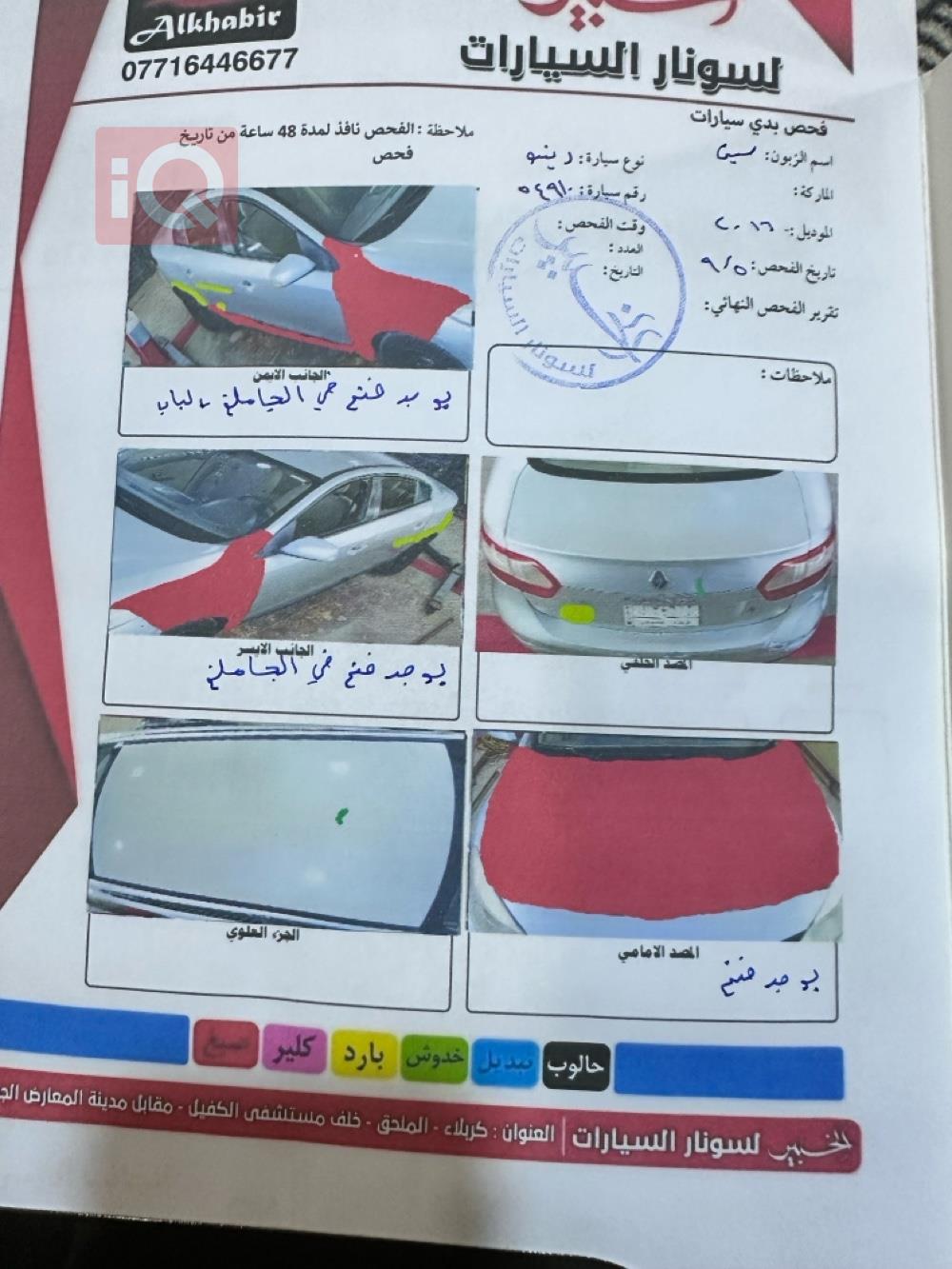 رينو فلوينس